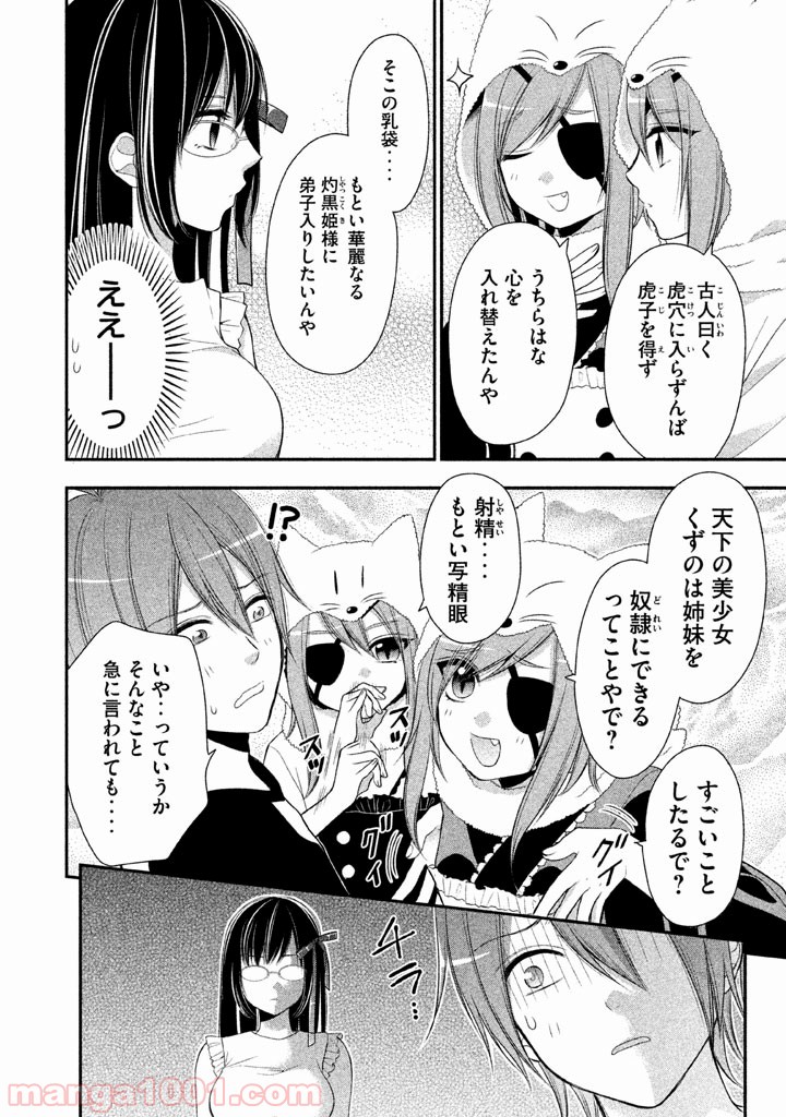 みだりにみだらな黒雪姫 online - 第6話 - Page 24