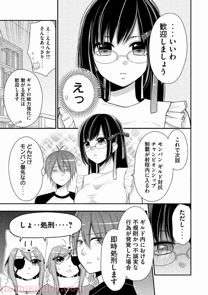 みだりにみだらな黒雪姫 online - 第6話 - Page 25