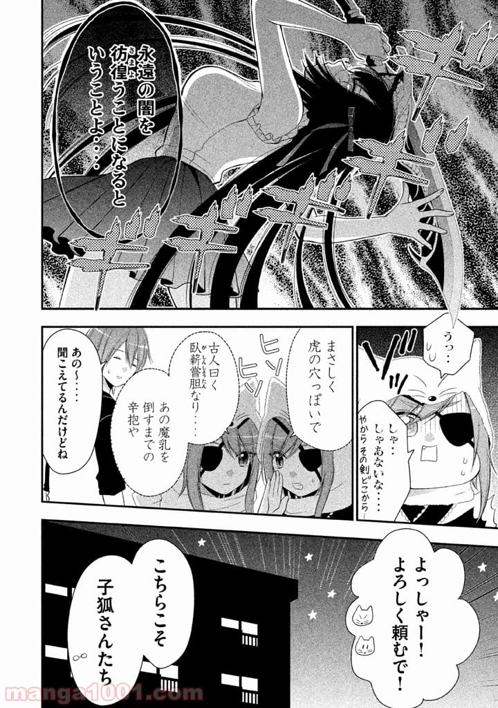 みだりにみだらな黒雪姫 online - 第6話 - Page 26