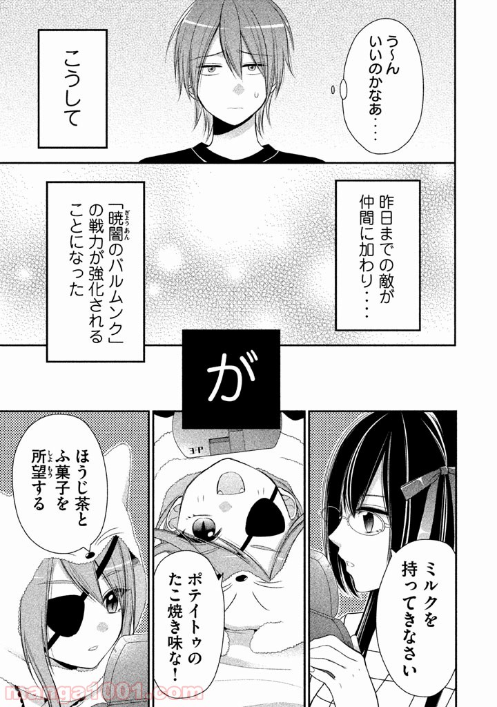 みだりにみだらな黒雪姫 online - 第6話 - Page 27