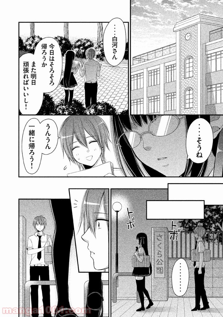 みだりにみだらな黒雪姫 online - 第7話 - Page 18