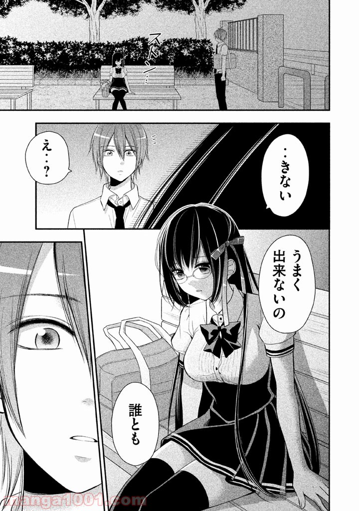 みだりにみだらな黒雪姫 online - 第7話 - Page 19