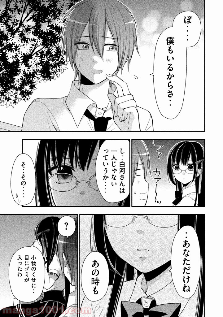 みだりにみだらな黒雪姫 online - 第7話 - Page 21