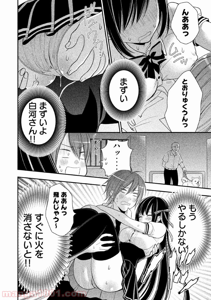 みだりにみだらな黒雪姫 online - 第7話 - Page 24