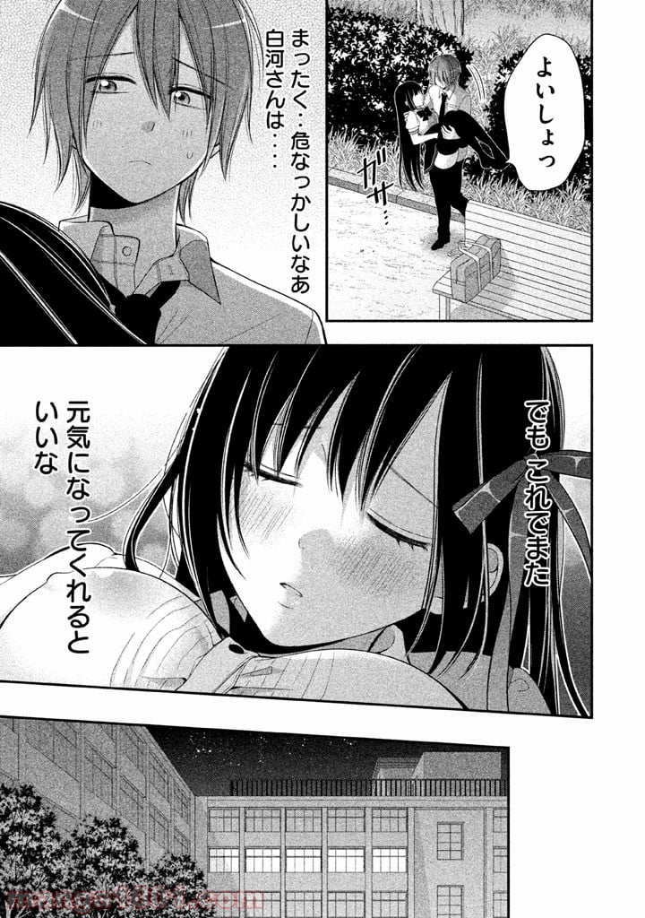 みだりにみだらな黒雪姫 online - 第7話 - Page 29