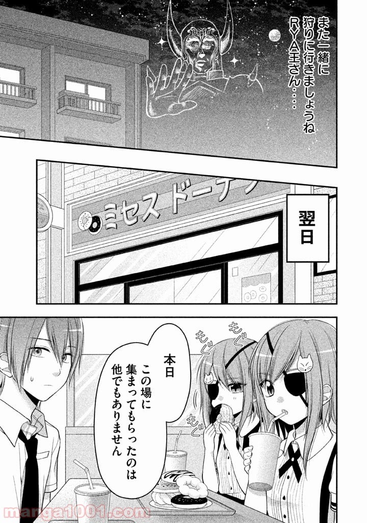 みだりにみだらな黒雪姫 online - 第7話 - Page 7