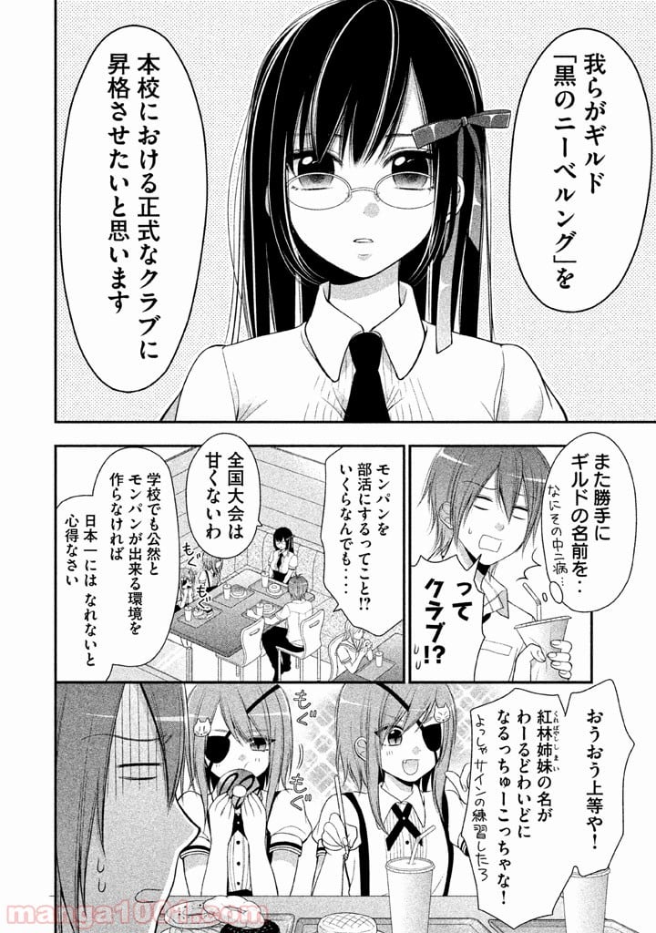 みだりにみだらな黒雪姫 online - 第7話 - Page 8