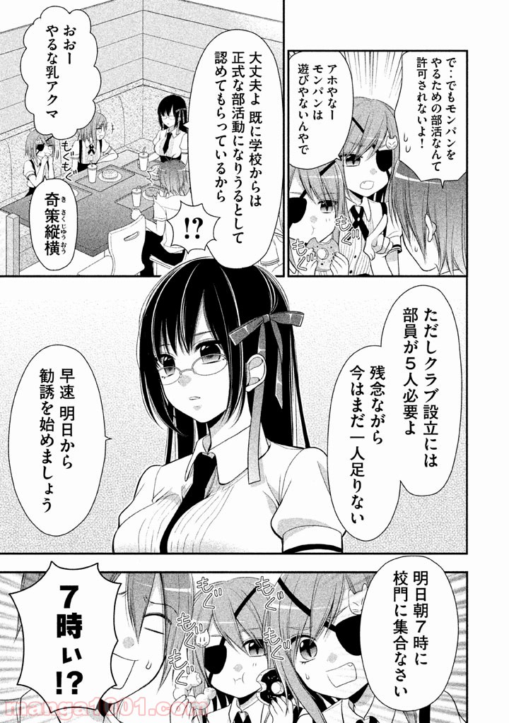 みだりにみだらな黒雪姫 online - 第7話 - Page 9