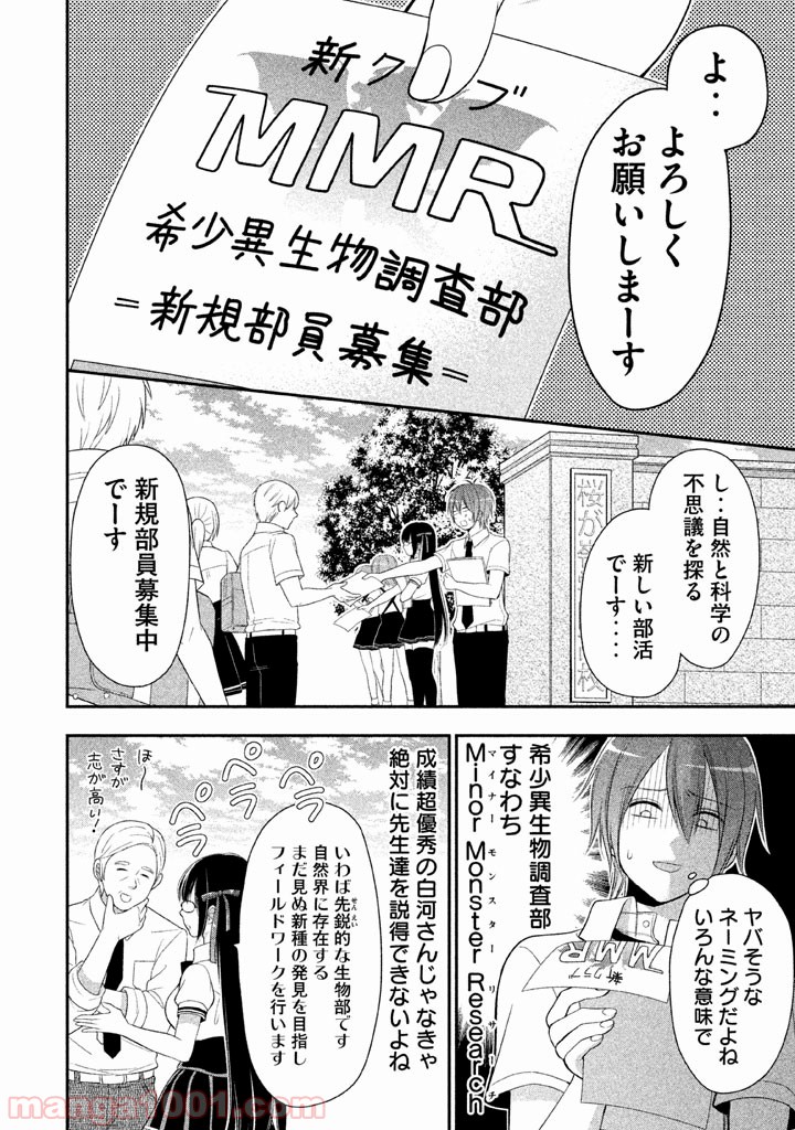 みだりにみだらな黒雪姫 online - 第7話 - Page 10