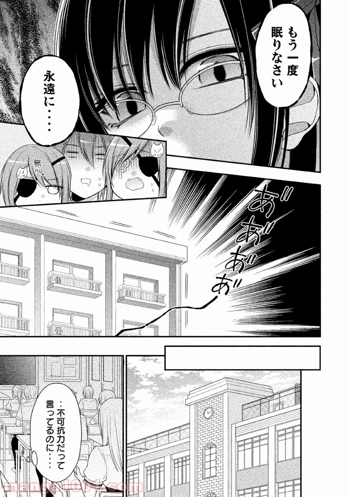 みだりにみだらな黒雪姫 online - 第8話 - Page 11