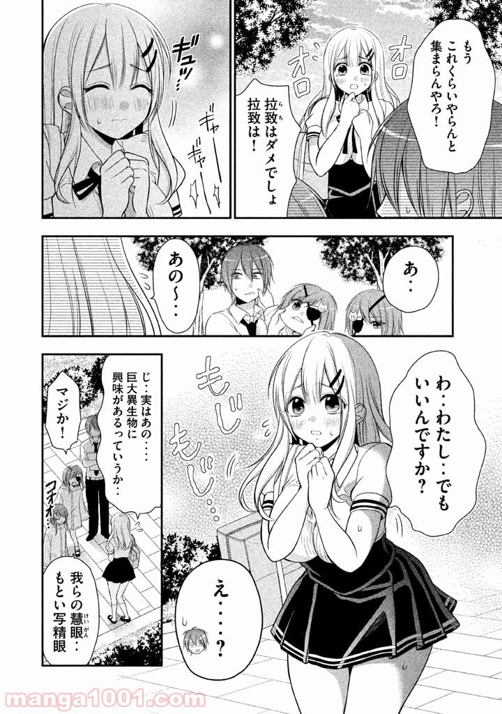 みだりにみだらな黒雪姫 online - 第8話 - Page 20