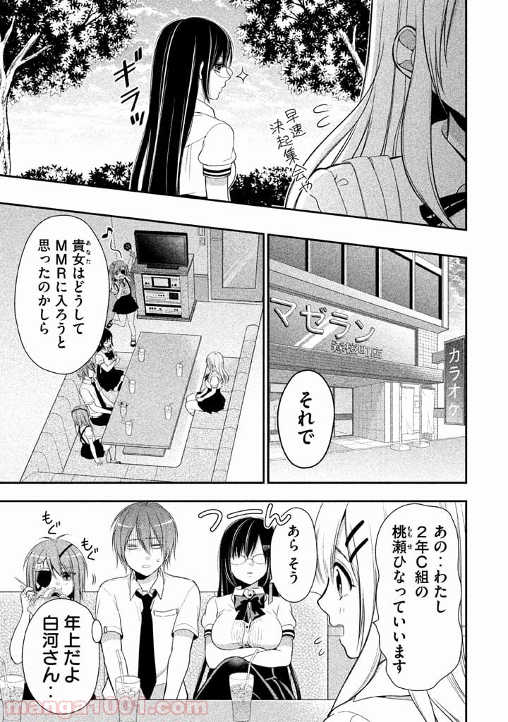 みだりにみだらな黒雪姫 online - 第8話 - Page 21