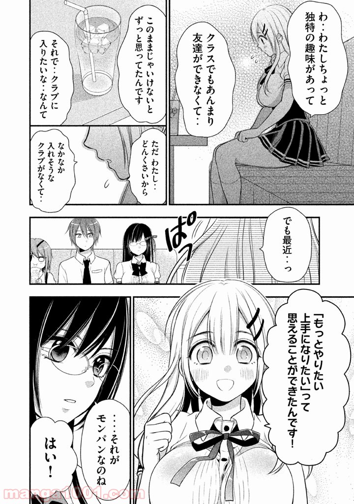 みだりにみだらな黒雪姫 online - 第8話 - Page 22