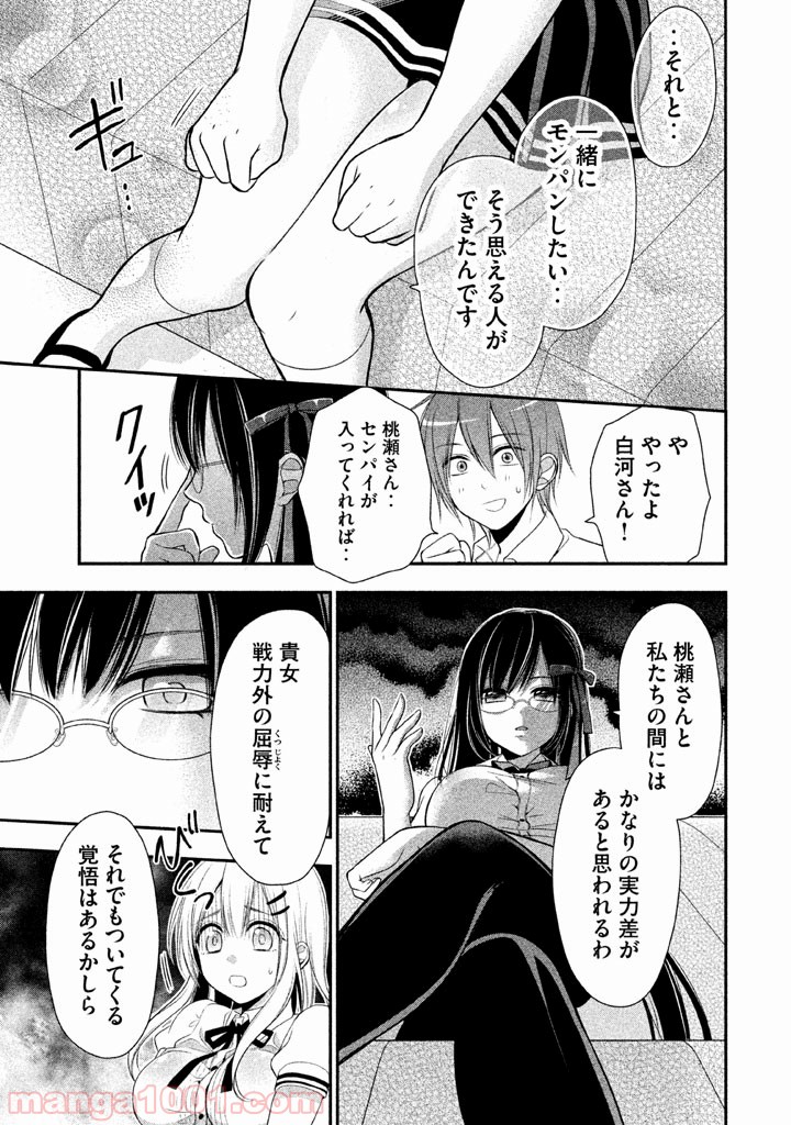 みだりにみだらな黒雪姫 online - 第8話 - Page 23