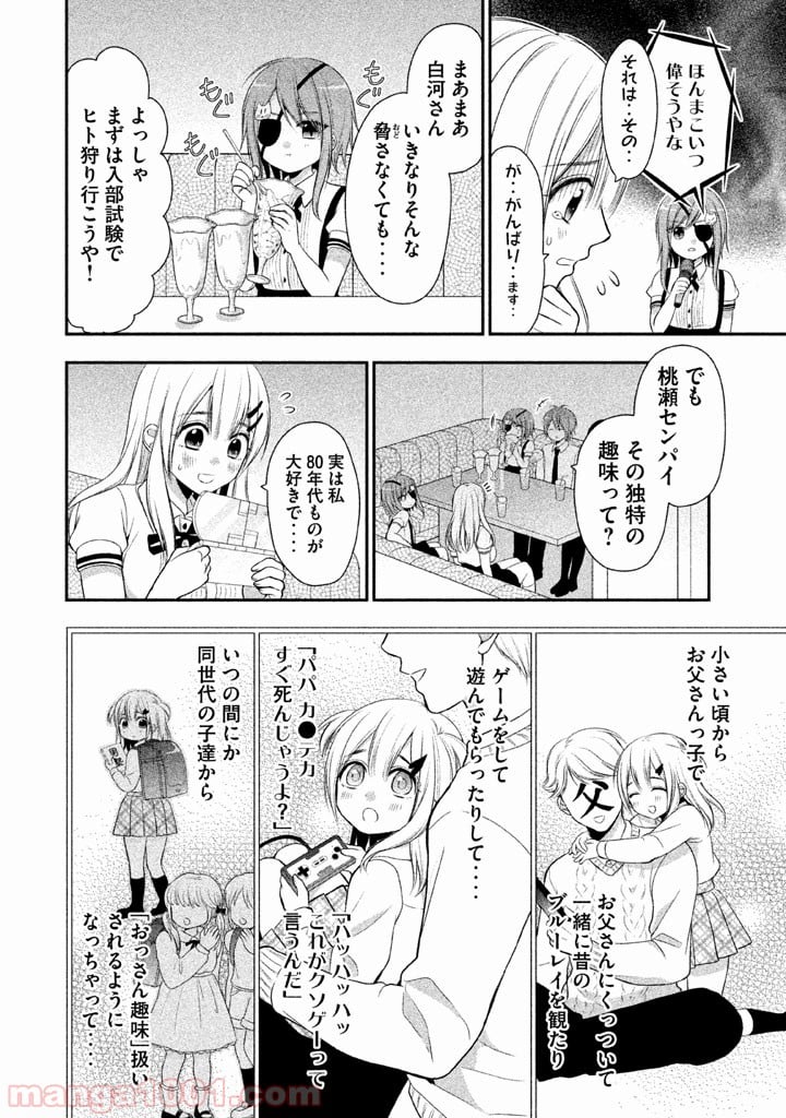 みだりにみだらな黒雪姫 online - 第8話 - Page 24