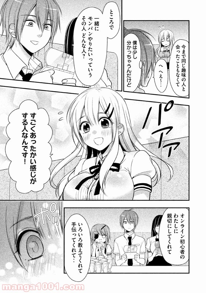 みだりにみだらな黒雪姫 online - 第8話 - Page 25