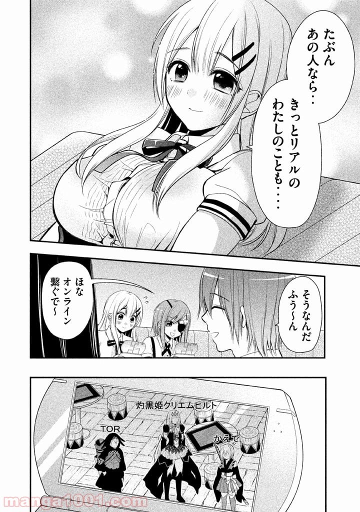 みだりにみだらな黒雪姫 online - 第8話 - Page 26