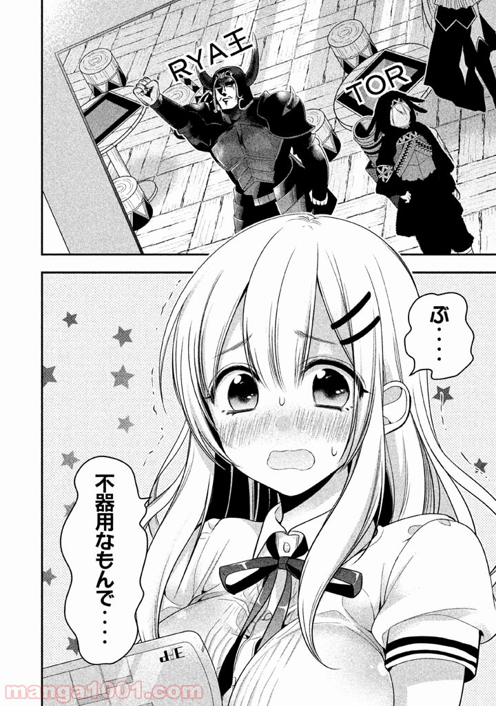 みだりにみだらな黒雪姫 online - 第8話 - Page 28