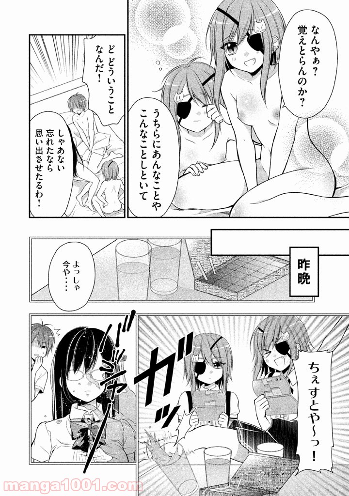 みだりにみだらな黒雪姫 online - 第8話 - Page 4