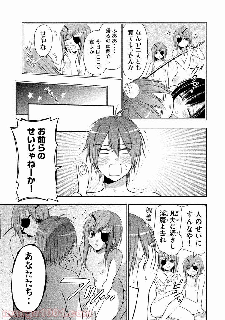 みだりにみだらな黒雪姫 online - 第8話 - Page 9