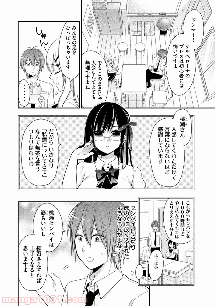 みだりにみだらな黒雪姫 online - 第9話 - Page 2