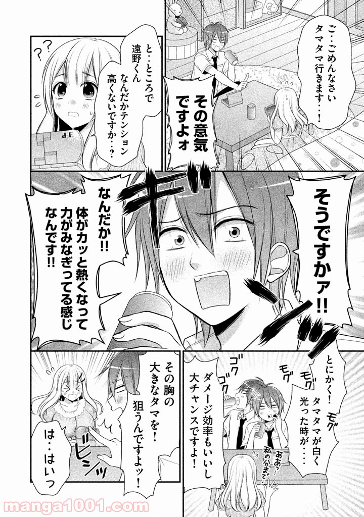 みだりにみだらな黒雪姫 online - 第9話 - Page 14