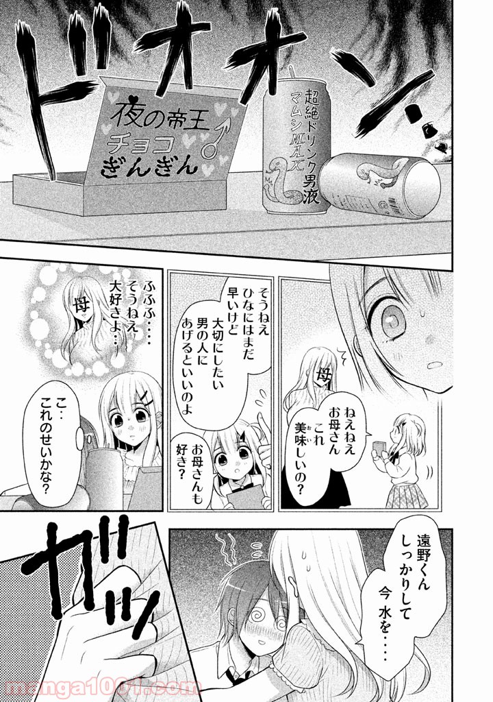 みだりにみだらな黒雪姫 online - 第9話 - Page 17