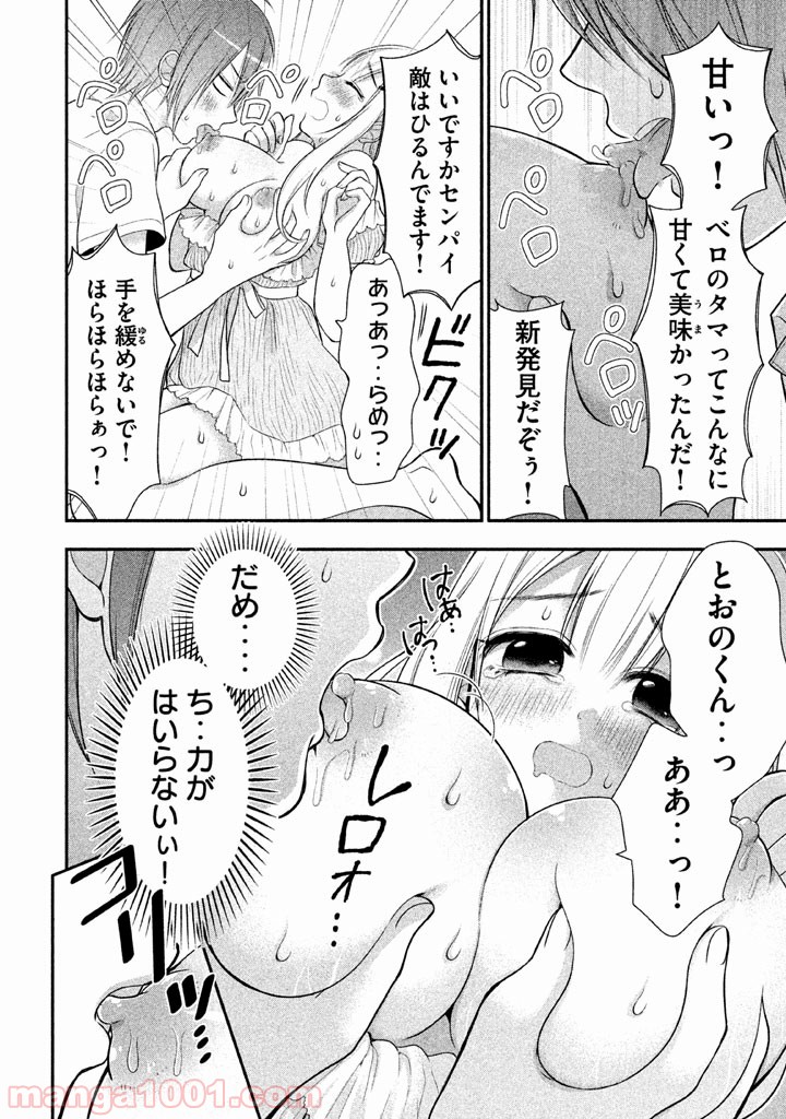 みだりにみだらな黒雪姫 online - 第9話 - Page 20