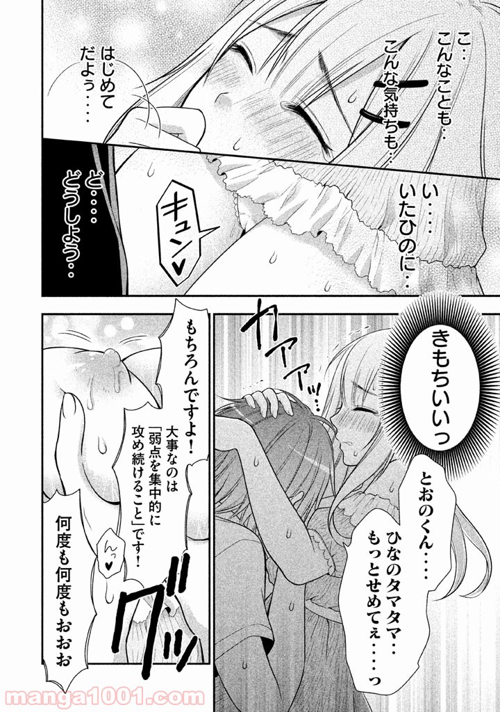 みだりにみだらな黒雪姫 online - 第9話 - Page 22