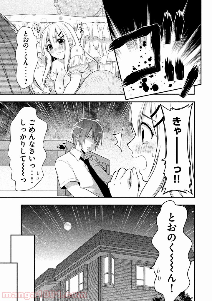 みだりにみだらな黒雪姫 online - 第9話 - Page 25