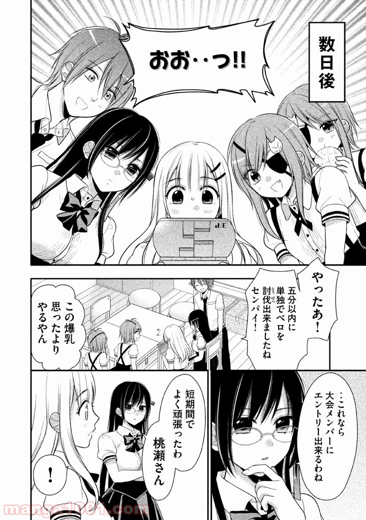 みだりにみだらな黒雪姫 online - 第9話 - Page 26