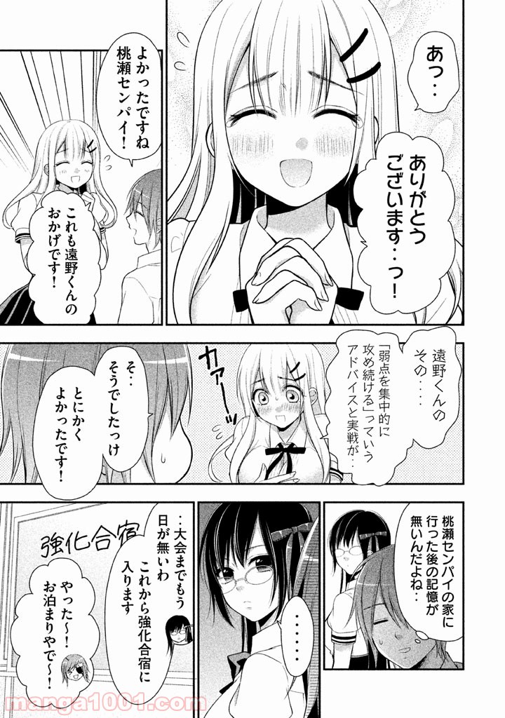 みだりにみだらな黒雪姫 online - 第9話 - Page 27