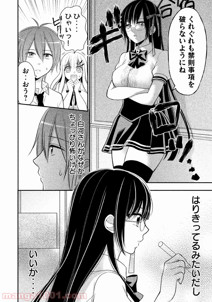 みだりにみだらな黒雪姫 online - 第9話 - Page 28