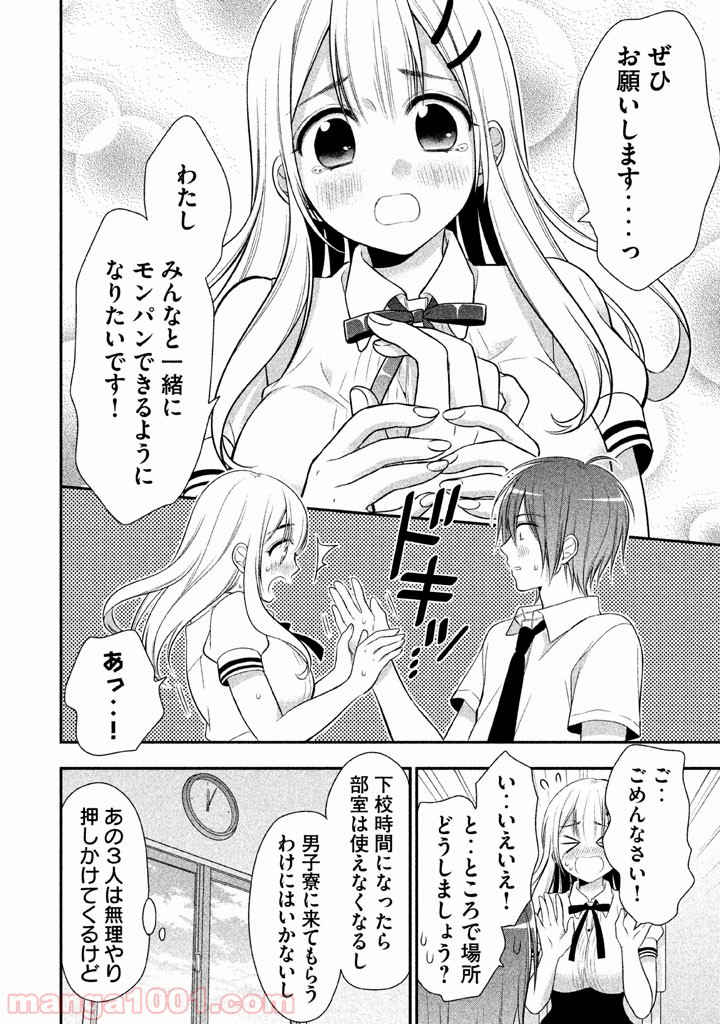 みだりにみだらな黒雪姫 online - 第9話 - Page 4