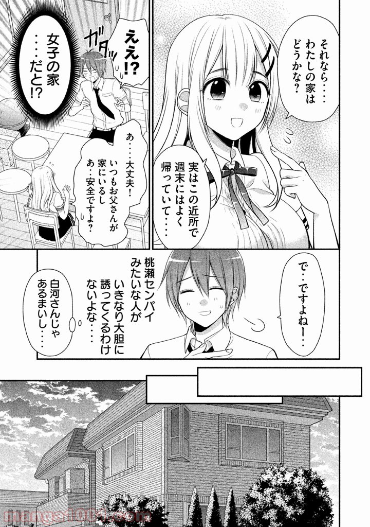 みだりにみだらな黒雪姫 online - 第9話 - Page 5