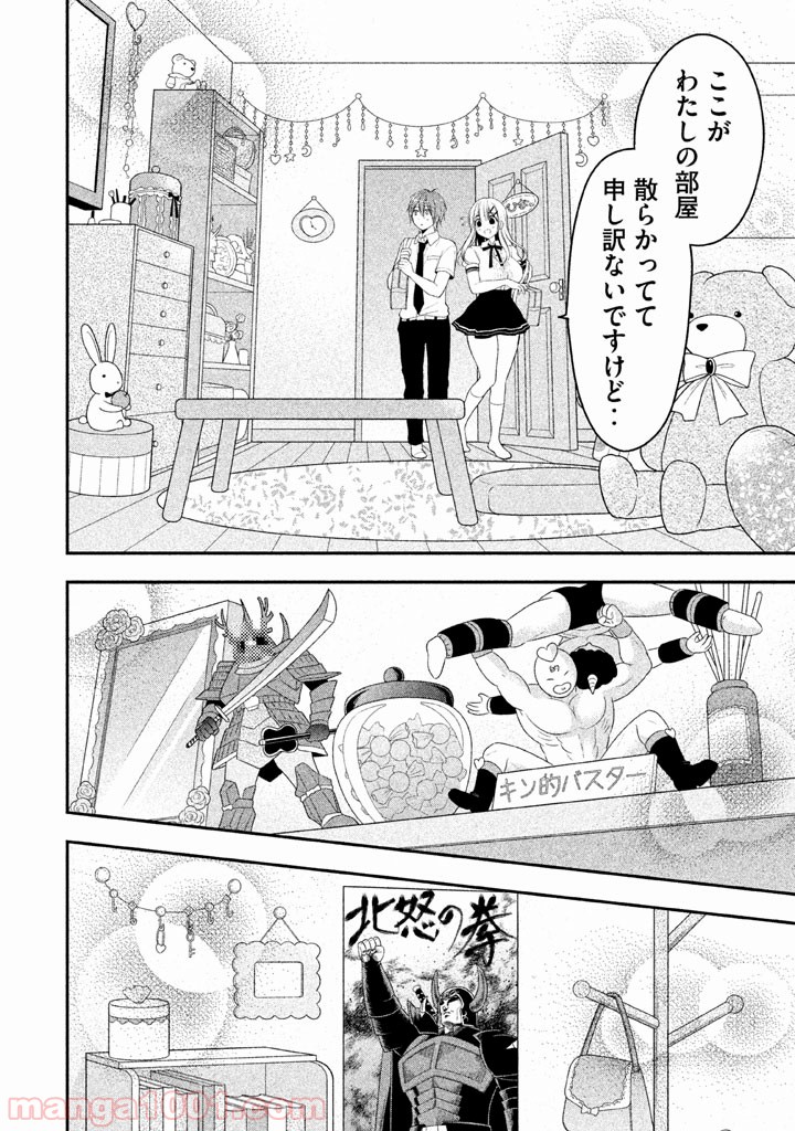 みだりにみだらな黒雪姫 online - 第9話 - Page 6