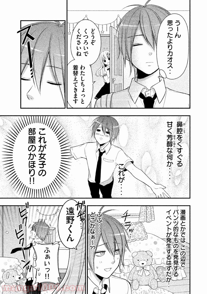 みだりにみだらな黒雪姫 online - 第9話 - Page 7