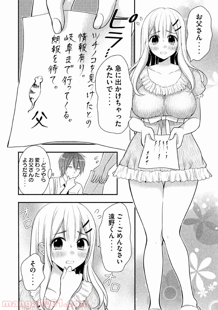 みだりにみだらな黒雪姫 online - 第9話 - Page 8