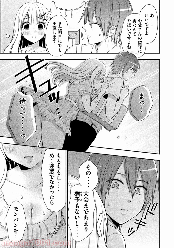 みだりにみだらな黒雪姫 online - 第9話 - Page 9