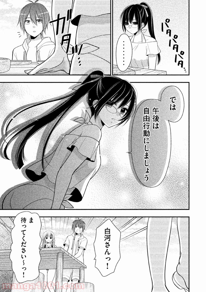 みだりにみだらな黒雪姫 online - 第10話 - Page 14