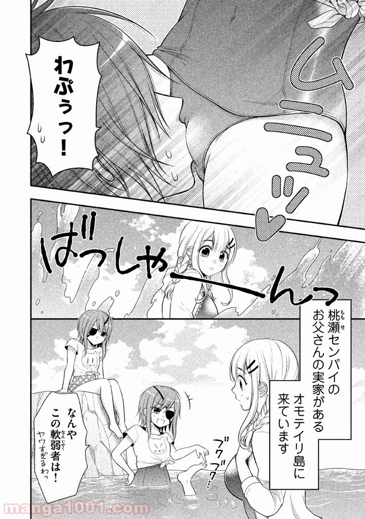 みだりにみだらな黒雪姫 online - 第10話 - Page 3