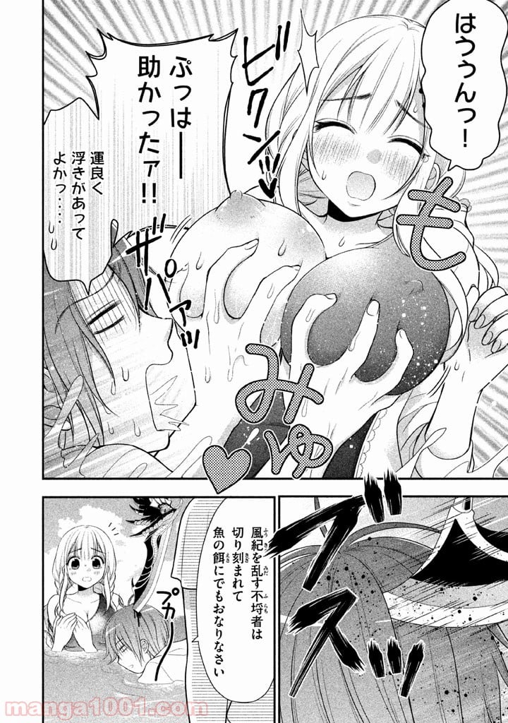 みだりにみだらな黒雪姫 online - 第10話 - Page 5