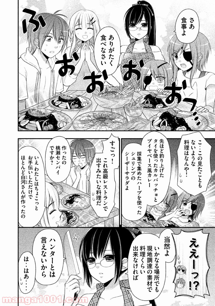 みだりにみだらな黒雪姫 online - 第10話 - Page 7