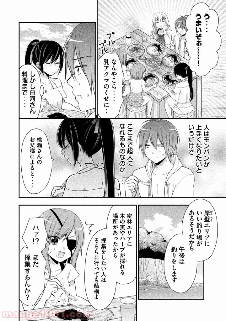 みだりにみだらな黒雪姫 online - 第10話 - Page 9