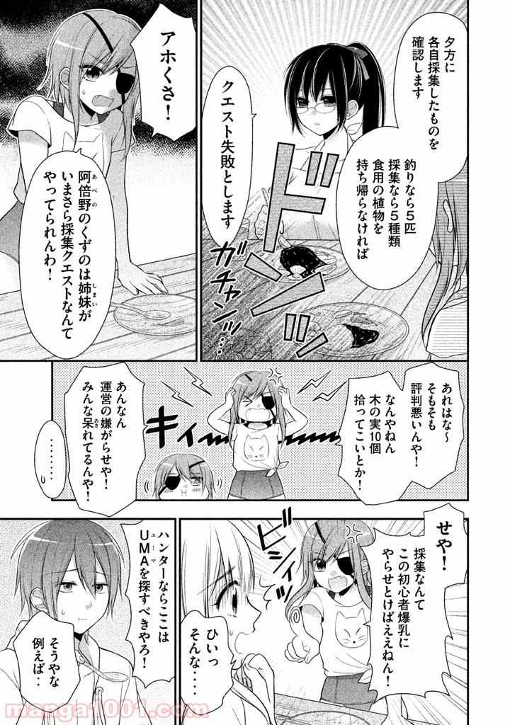 みだりにみだらな黒雪姫 online - 第10話 - Page 10