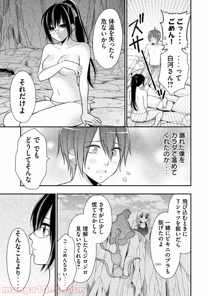 みだりにみだらな黒雪姫 online - 第11話 - Page 5