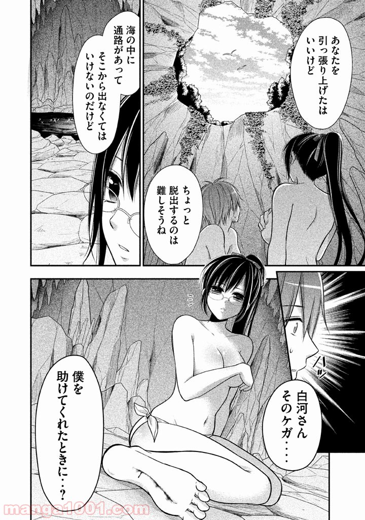 みだりにみだらな黒雪姫 online - 第11話 - Page 6