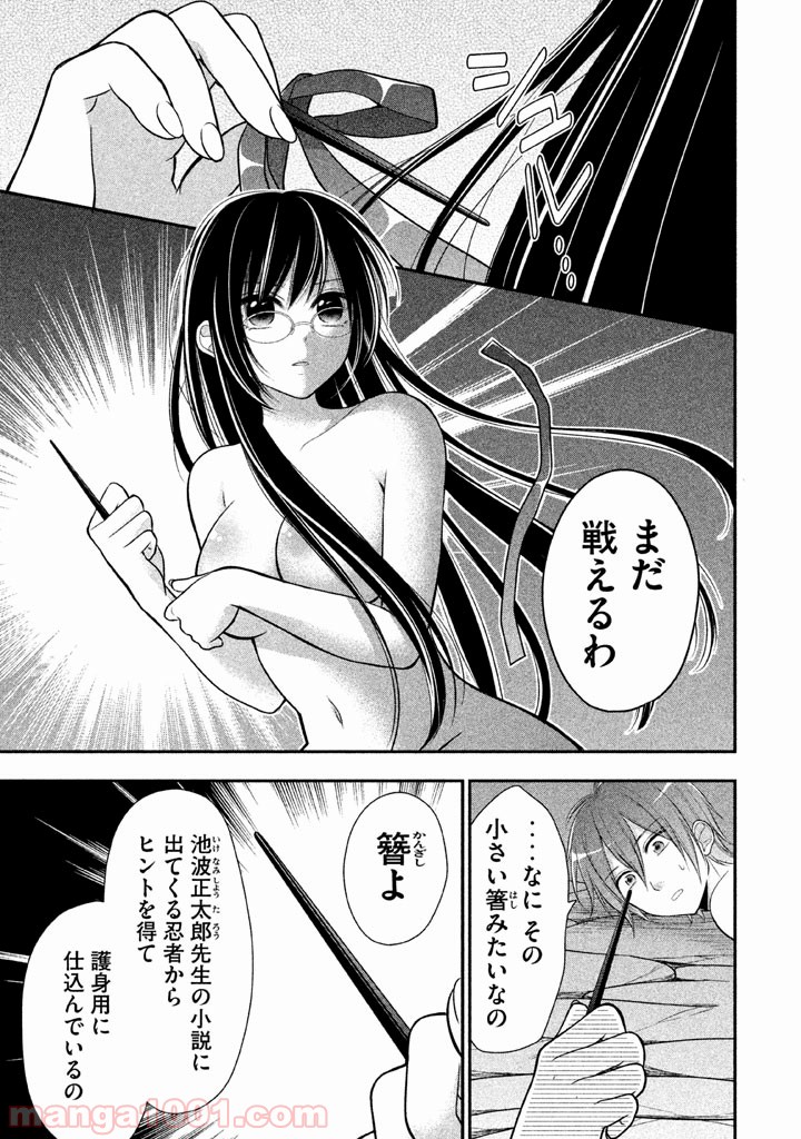 みだりにみだらな黒雪姫 online - 第12話 - Page 17