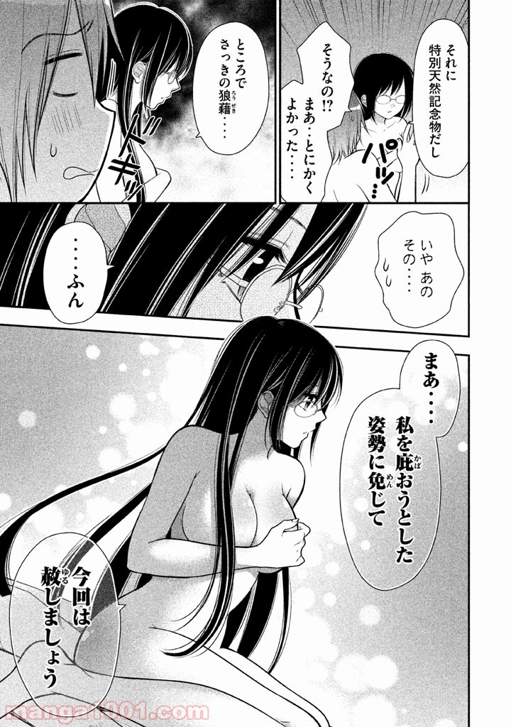 みだりにみだらな黒雪姫 online - 第12話 - Page 23