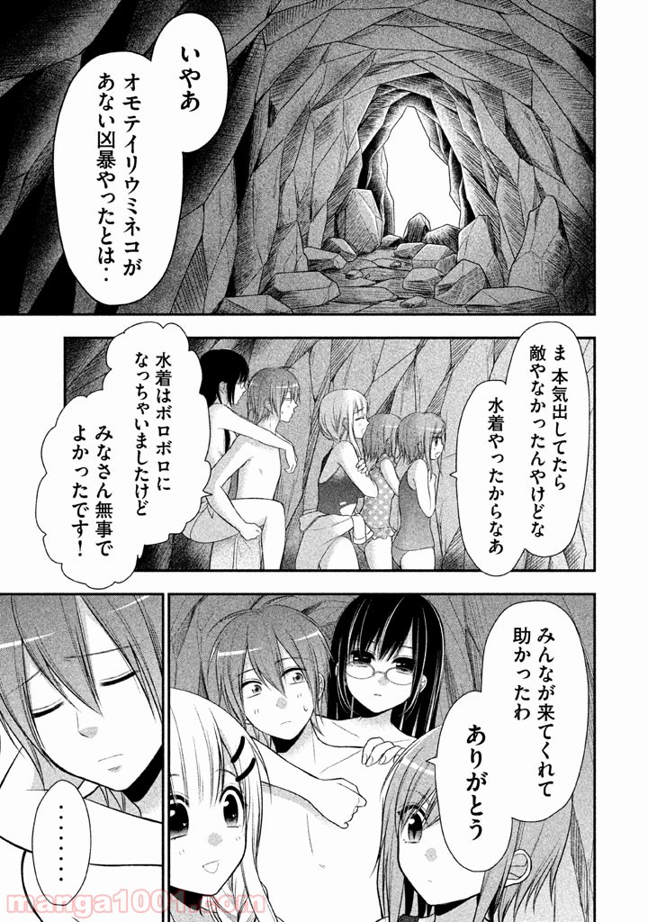 みだりにみだらな黒雪姫 online - 第12話 - Page 25